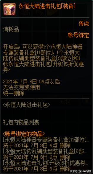 地下城私服辅助过图只需几秒（dnf私免费